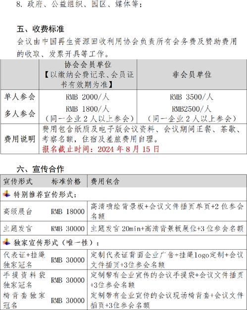 关于举办2024中国塑料回收及再生利用高质量发展大会暨再生资源回收体系建设发展交流会的通知